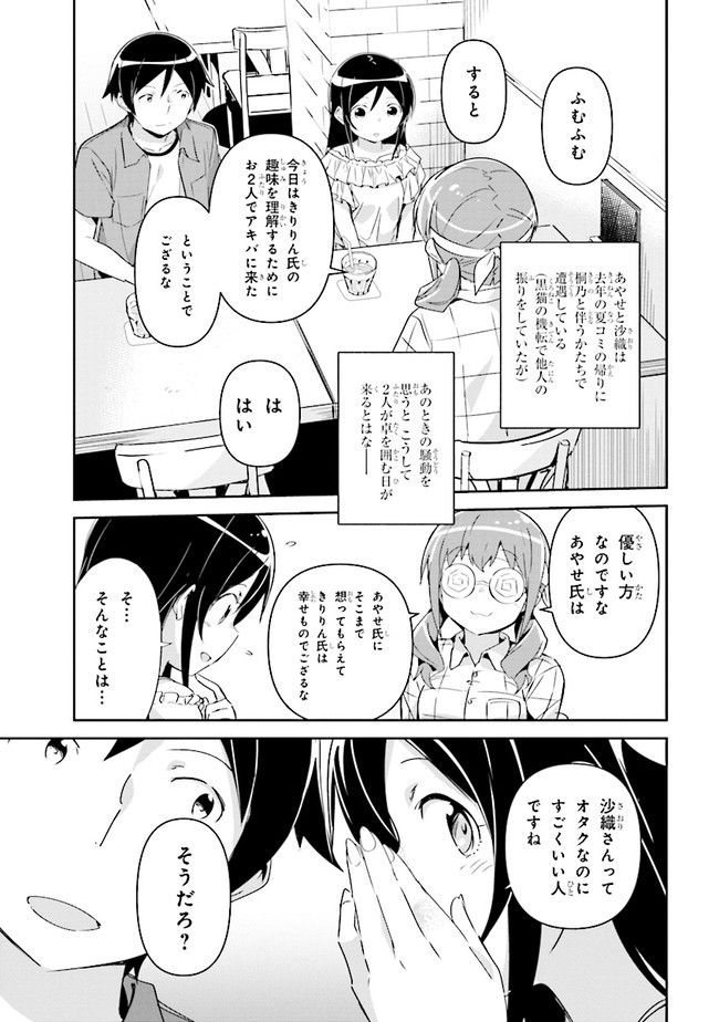 俺の妹がこんなに可愛いわけがない あやせif 第3.2話 - Page 1