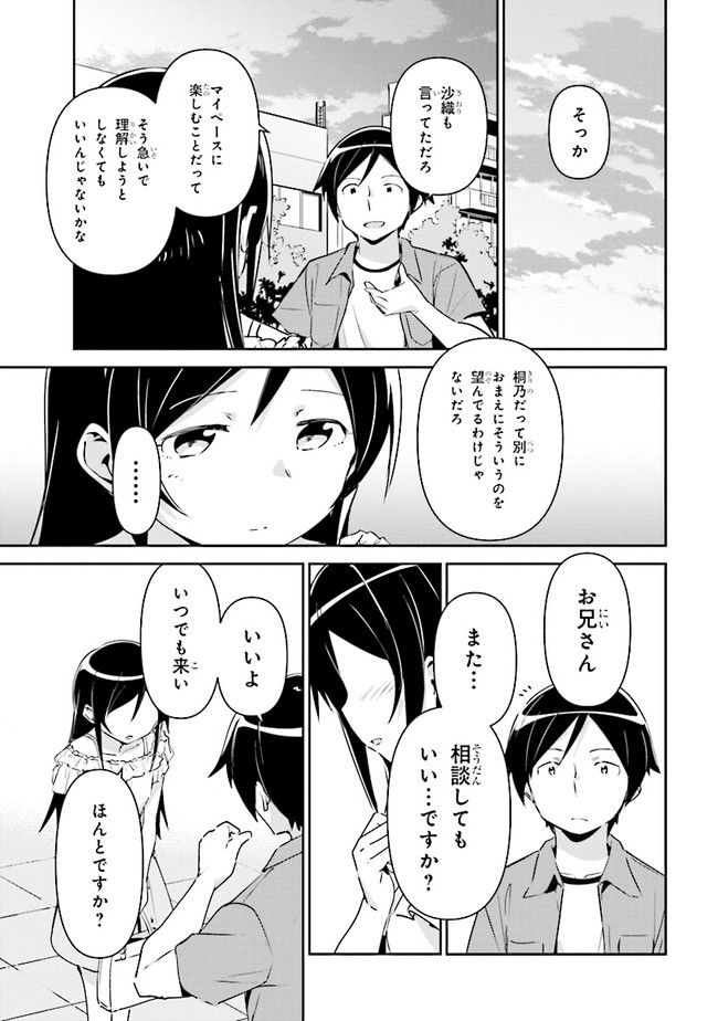 俺の妹がこんなに可愛いわけがない あやせif 第3.2話 - Page 11