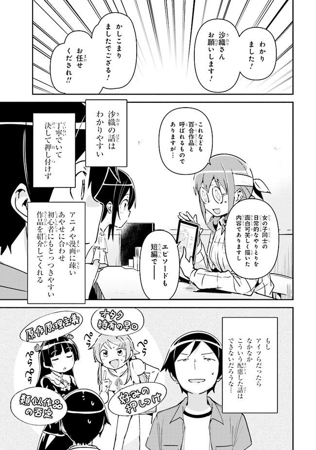 俺の妹がこんなに可愛いわけがない あやせif 第3.2話 - Page 3