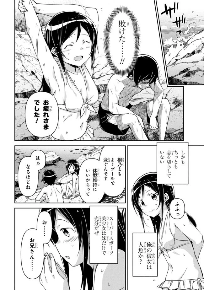 俺の妹がこんなに可愛いわけがない あやせif 第10.1話 - Page 12