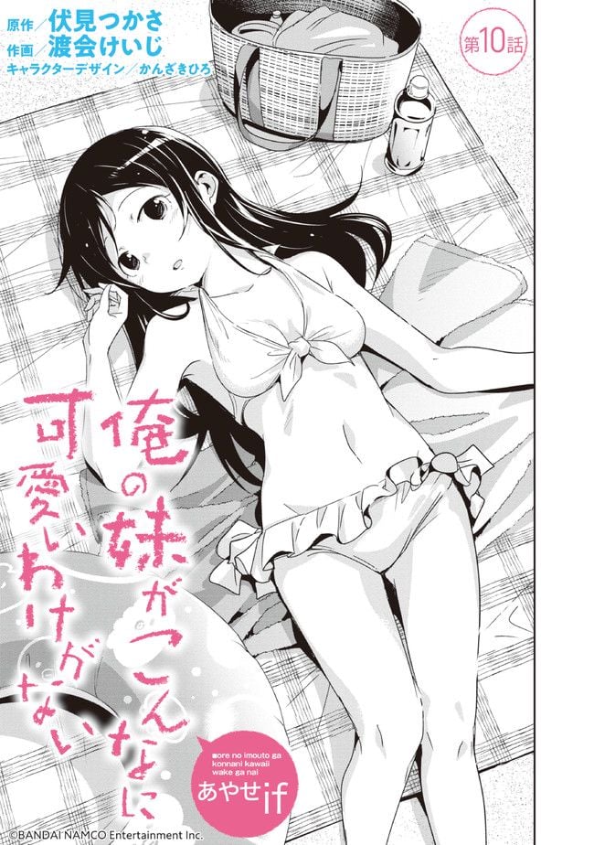 俺の妹がこんなに可愛いわけがない あやせif 第10.1話 - Page 3