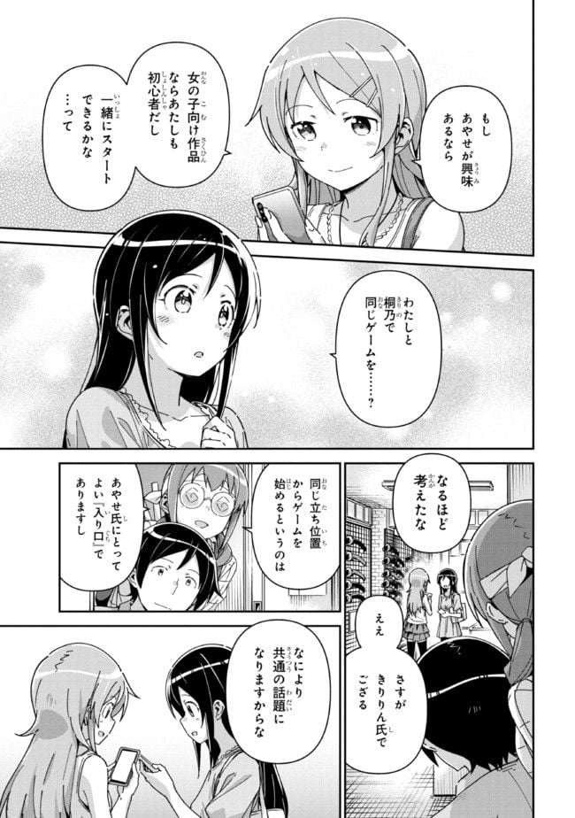 俺の妹がこんなに可愛いわけがない あやせif 第12.3話 - Page 6