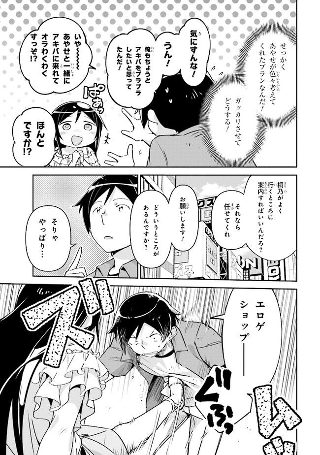 俺の妹がこんなに可愛いわけがない あやせif 第3.1話 - Page 13