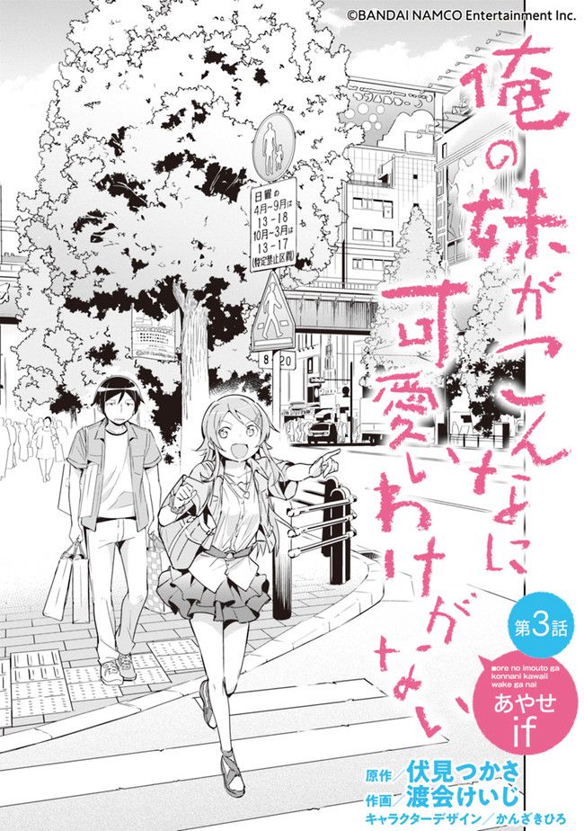 俺の妹がこんなに可愛いわけがない あやせif 第3.1話 - Page 3