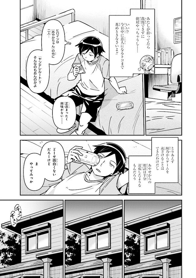 俺の妹がこんなに可愛いわけがない あやせif 第1.2話 - Page 8