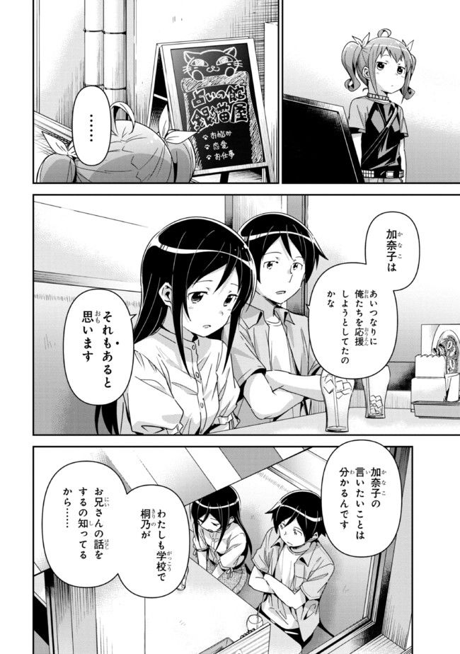 俺の妹がこんなに可愛いわけがない あやせif 第11.2話 - Page 11