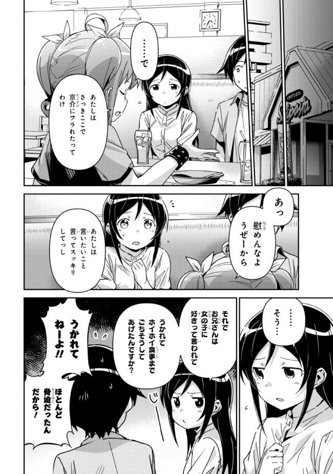 俺の妹がこんなに可愛いわけがない あやせif 第11.2話 - Page 9