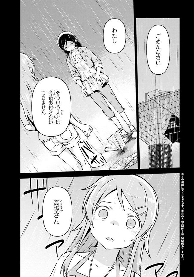 俺の妹がこんなに可愛いわけがない あやせif 第2.1話 - Page 1