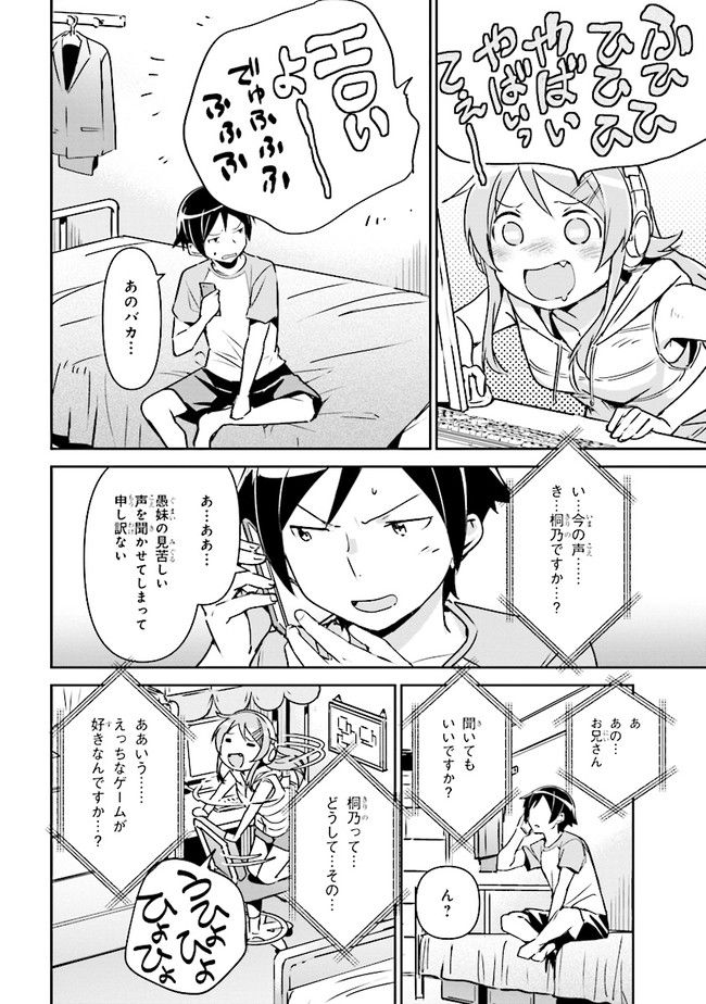 俺の妹がこんなに可愛いわけがない あやせif 第2.1話 - Page 10