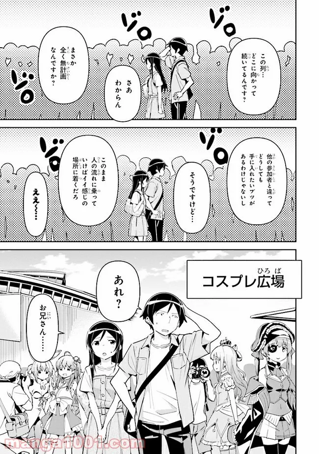 俺の妹がこんなに可愛いわけがない あやせif 第4話 - Page 11