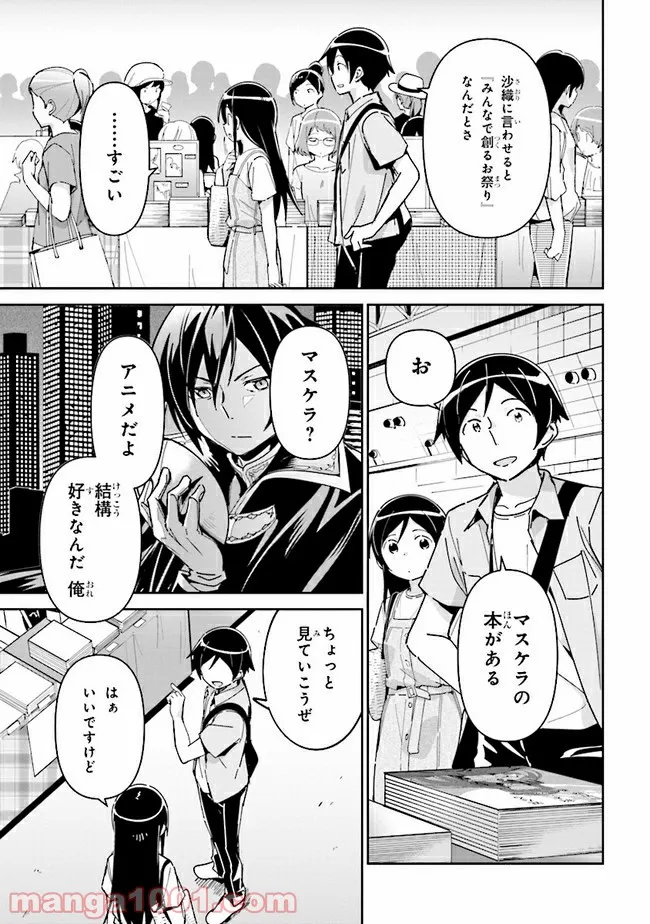 俺の妹がこんなに可愛いわけがない あやせif 第4話 - Page 21