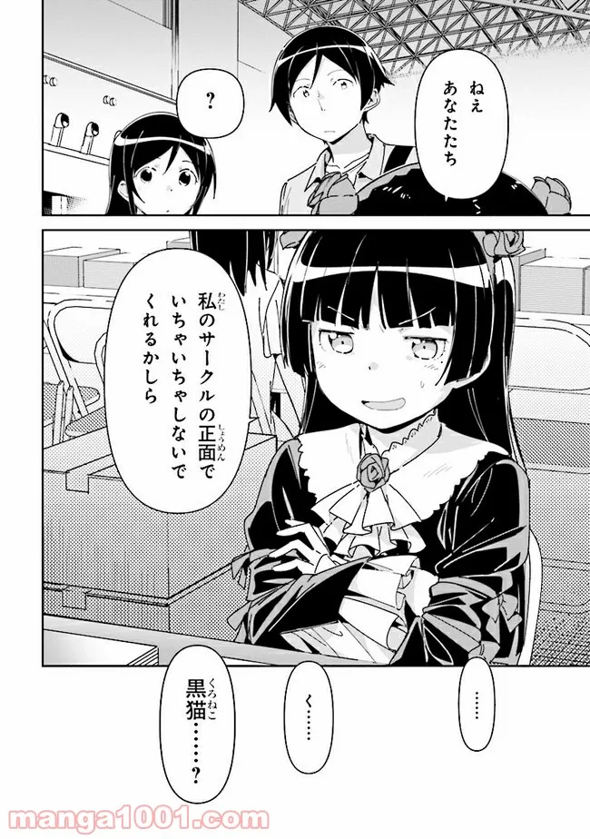 俺の妹がこんなに可愛いわけがない あやせif 第4話 - Page 24