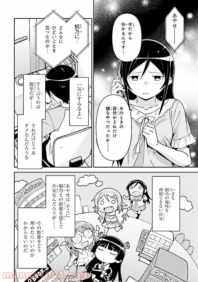 俺の妹がこんなに可愛いわけがない あやせif 第4話 - Page 8