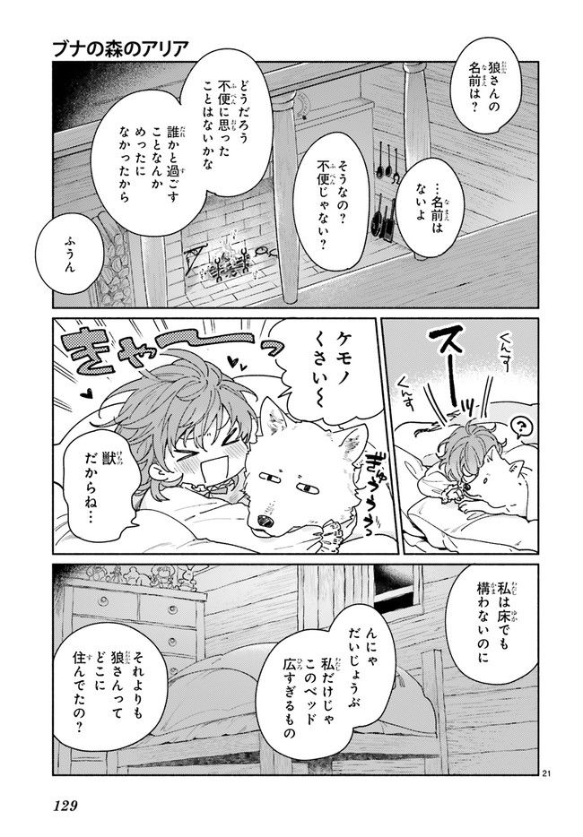 ブナの森のアリア 第1.3話 - Page 4