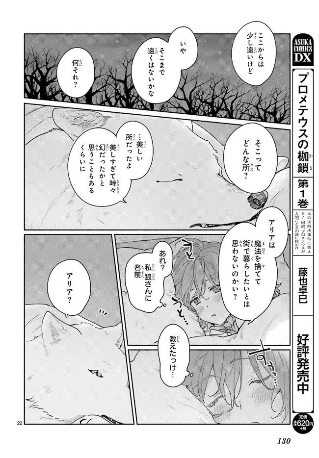 ブナの森のアリア 第1.3話 - Page 5