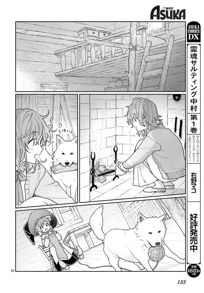 ブナの森のアリア 第1.3話 - Page 7