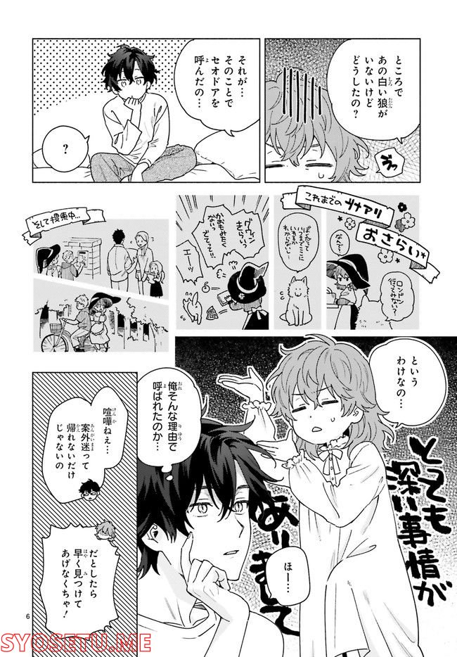 ブナの森のアリア 第13.1話 - Page 8