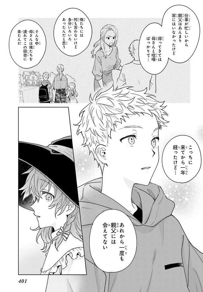 ブナの森のアリア - 第12.5話 - Page 6