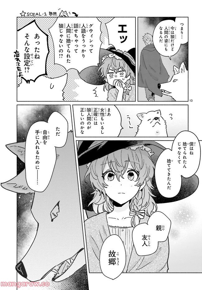 ブナの森のアリア 第15.3話 - Page 2