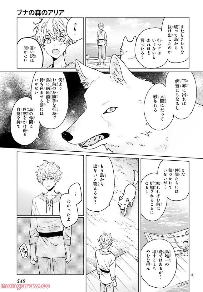 ブナの森のアリア 第15.3話 - Page 4