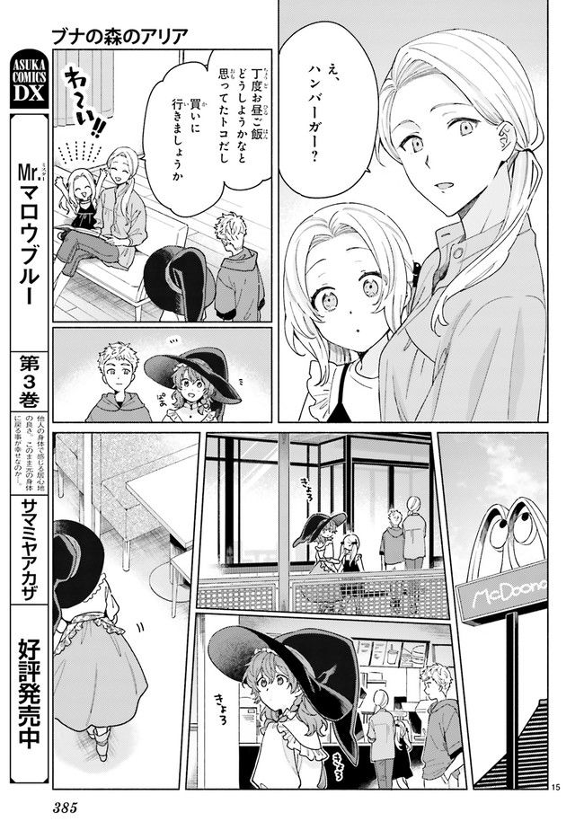 ブナの森のアリア - 第12.3話 - Page 2