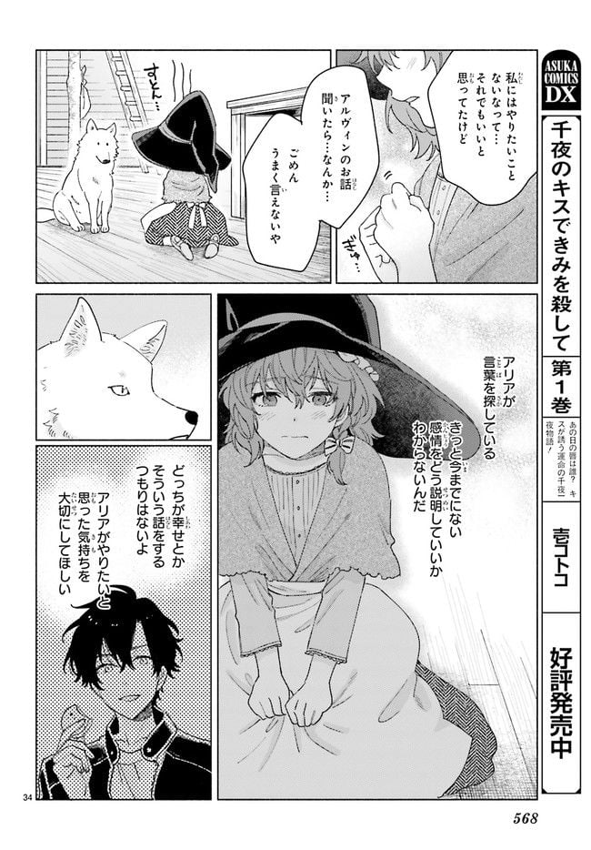 ブナの森のアリア 第15.6話 - Page 5