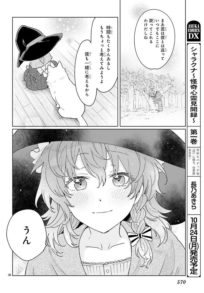 ブナの森のアリア - 第15.6話 - Page 7