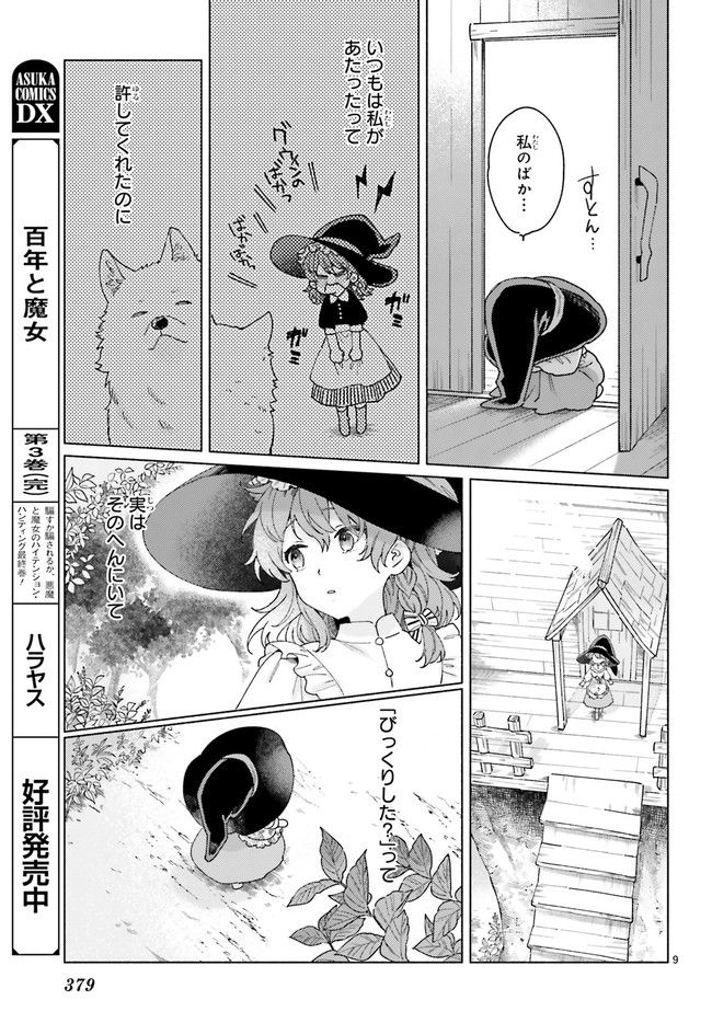 ブナの森のアリア 第12.2話 - Page 2