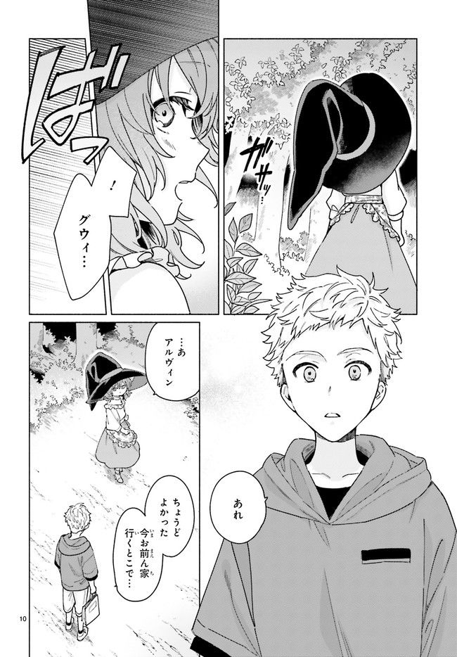 ブナの森のアリア 第12.2話 - Page 3