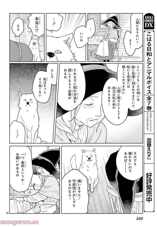 ブナの森のアリア 第15.5話 - Page 3