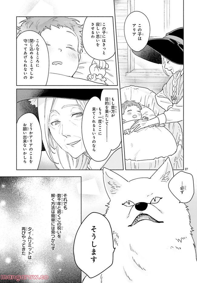 ブナの森のアリア 第15.5話 - Page 4