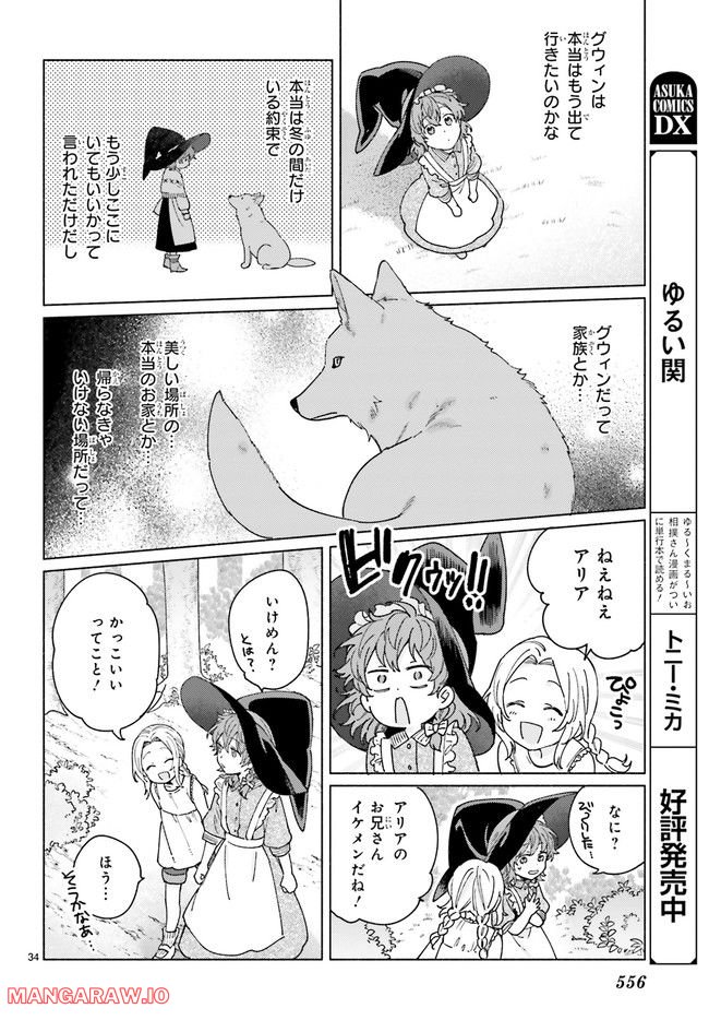 ブナの森のアリア 第13.5話 - Page 3