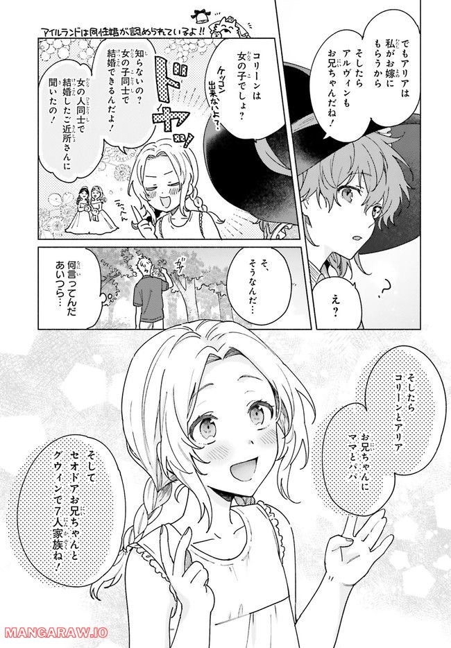 ブナの森のアリア 第13.5話 - Page 4