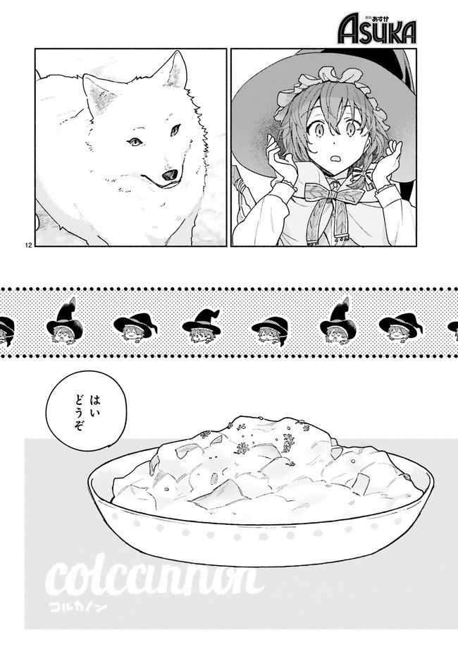 ブナの森のアリア 第1.2話 - Page 4