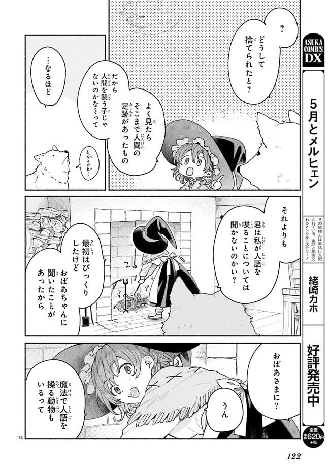 ブナの森のアリア 第1.2話 - Page 6