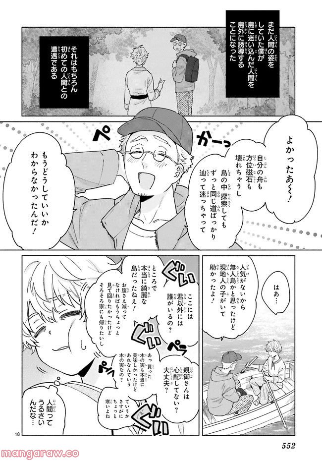 ブナの森のアリア 第15.4話 - Page 1