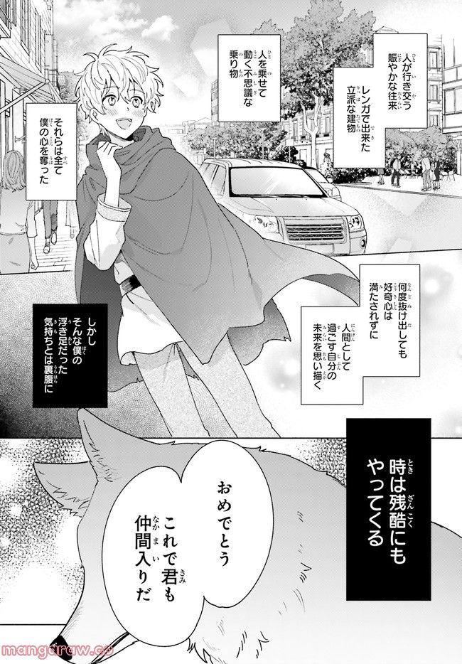 ブナの森のアリア 第15.4話 - Page 5