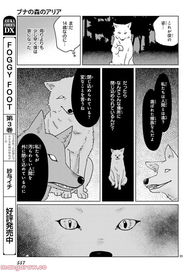 ブナの森のアリア 第15.4話 - Page 6