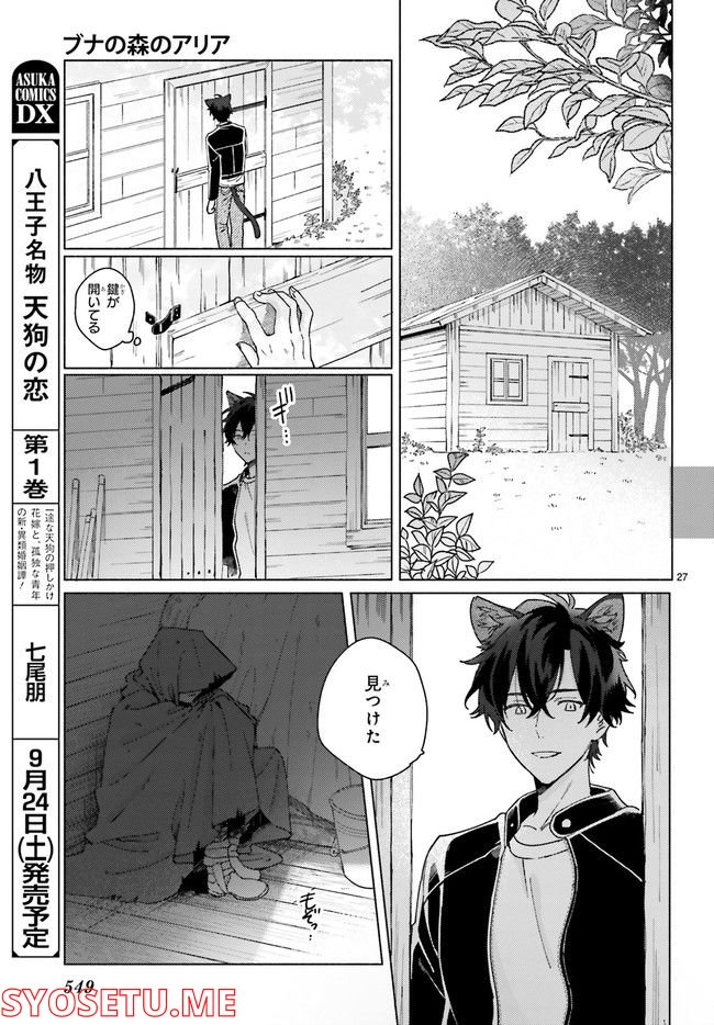 ブナの森のアリア 第13.4話 - Page 4