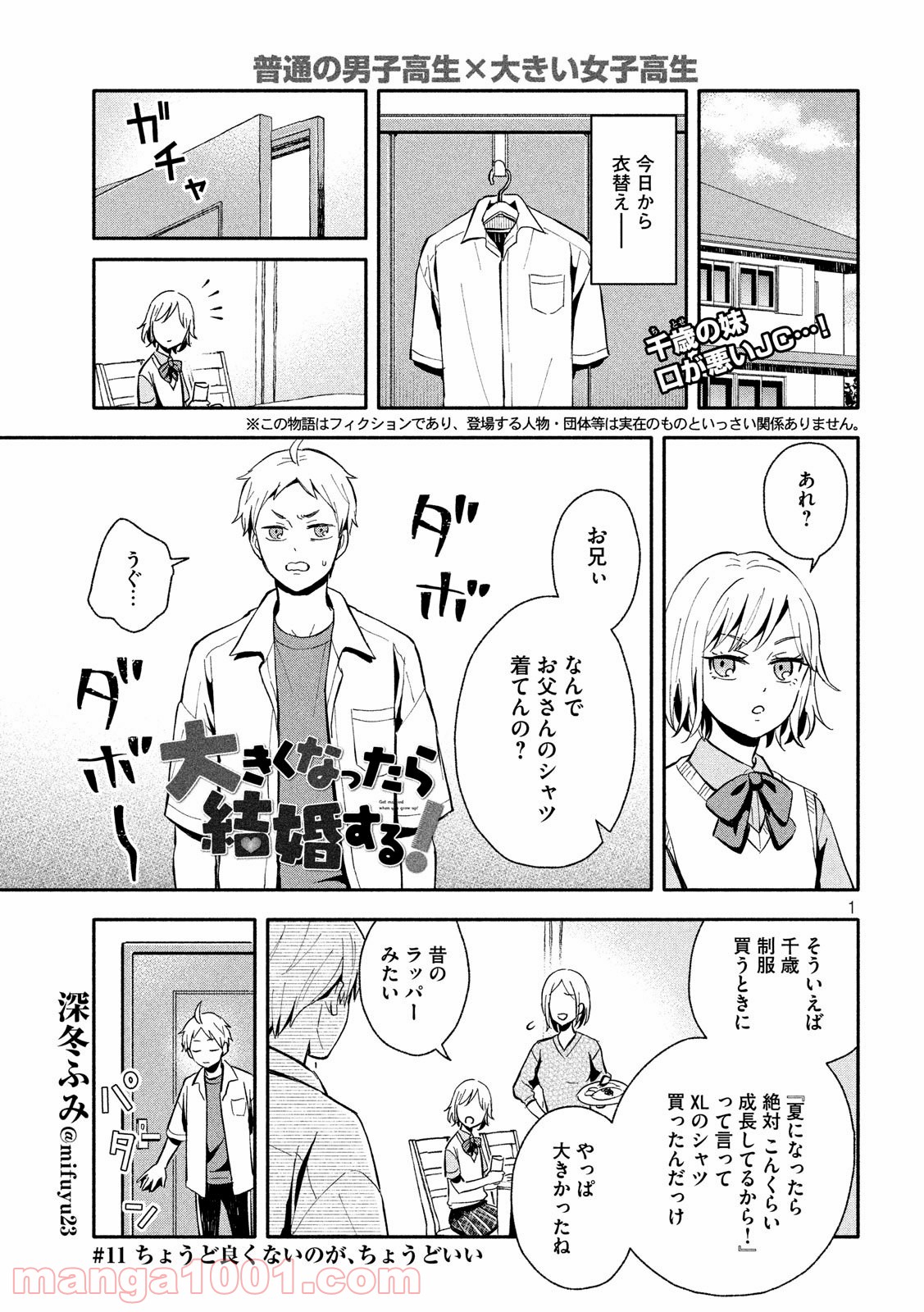 大きくなったら結婚する！ - 第11話 - Page 1