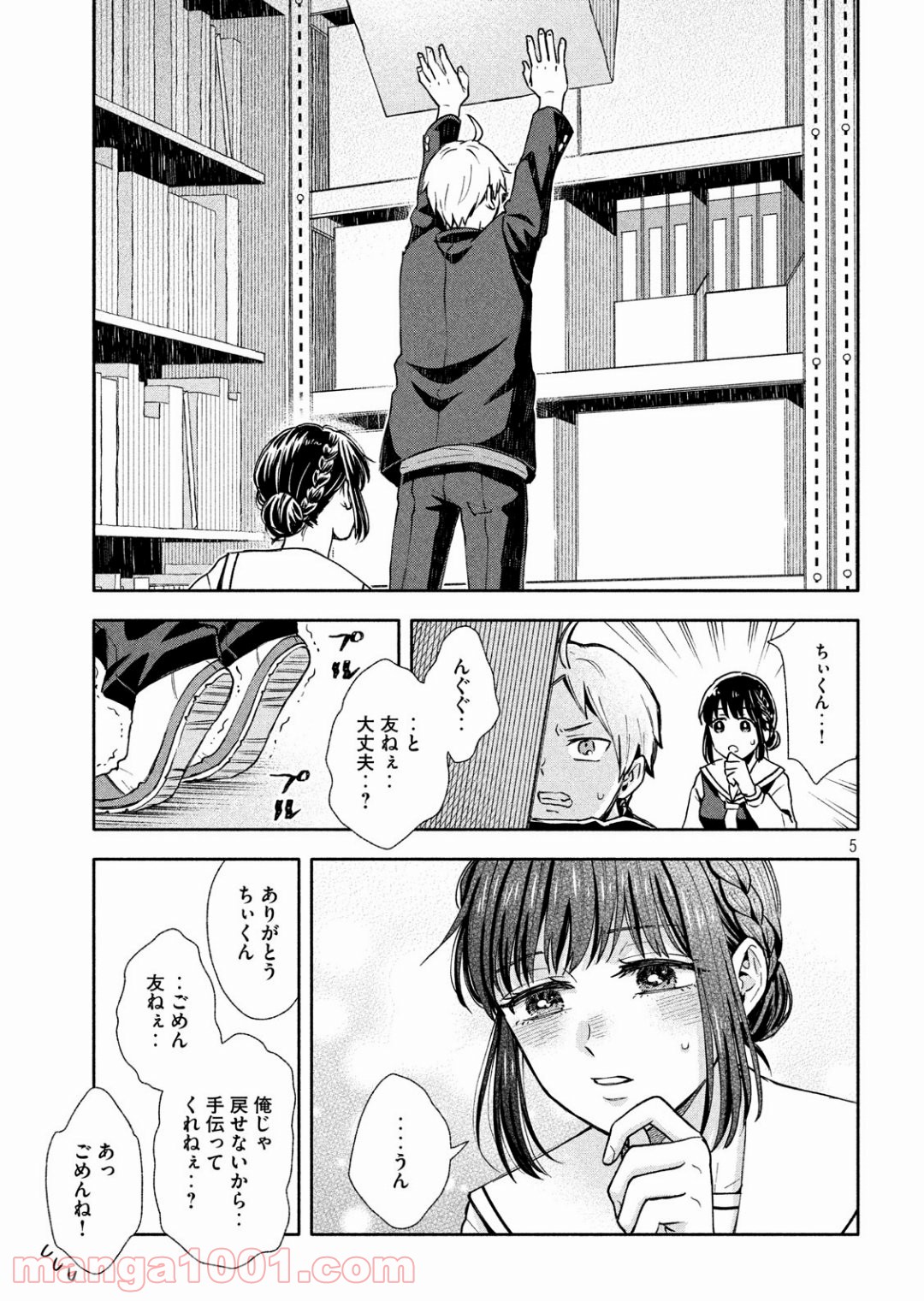 大きくなったら結婚する！ 第3話 - Page 5