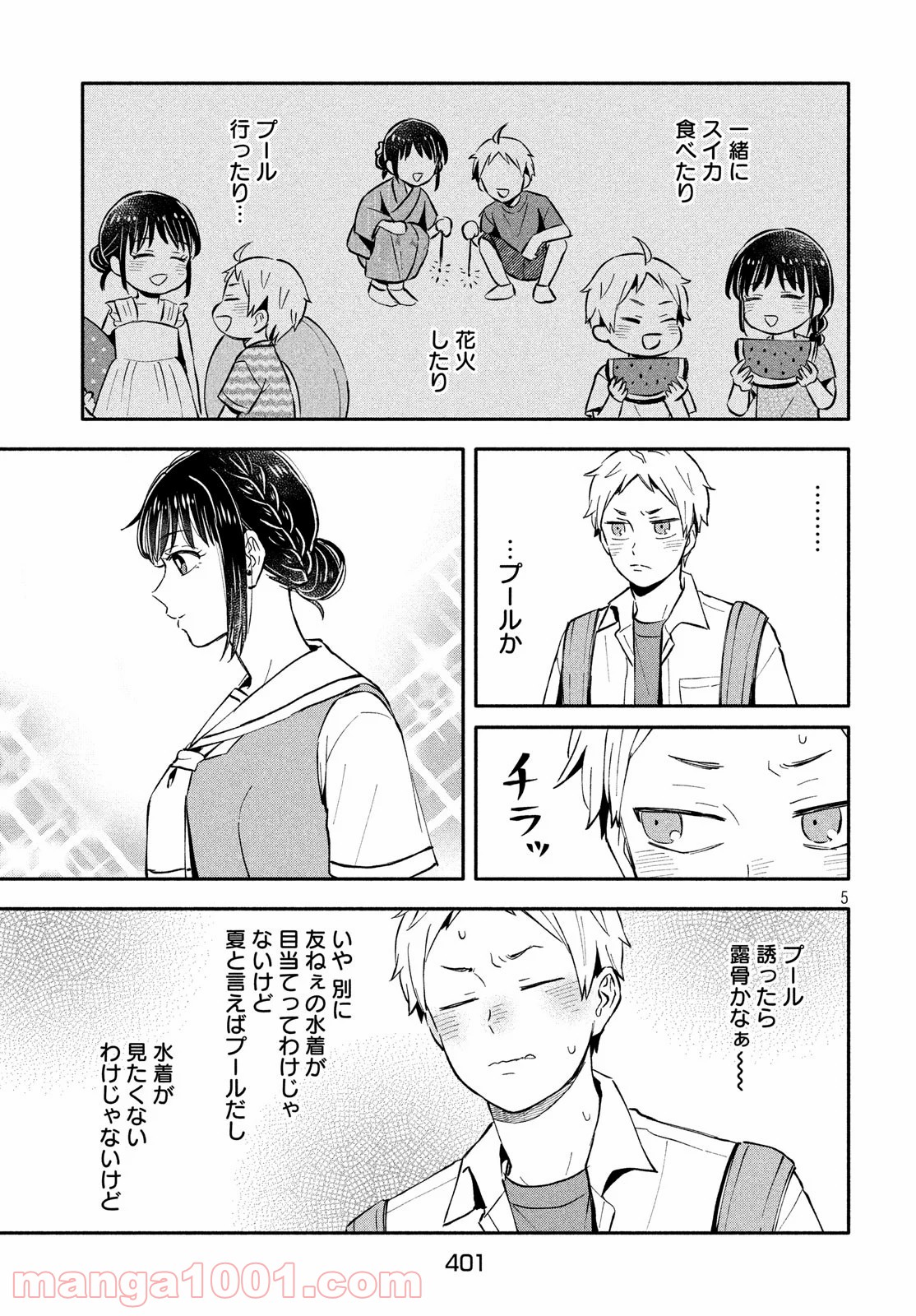 大きくなったら結婚する！ - 第24話 - Page 5