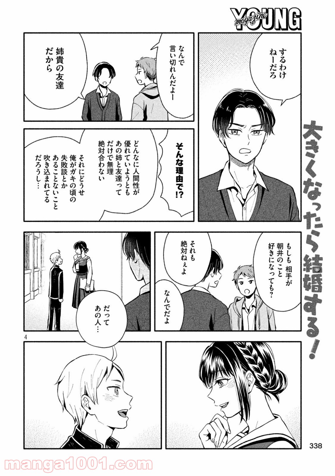 大きくなったら結婚する！ - 第10話 - Page 4