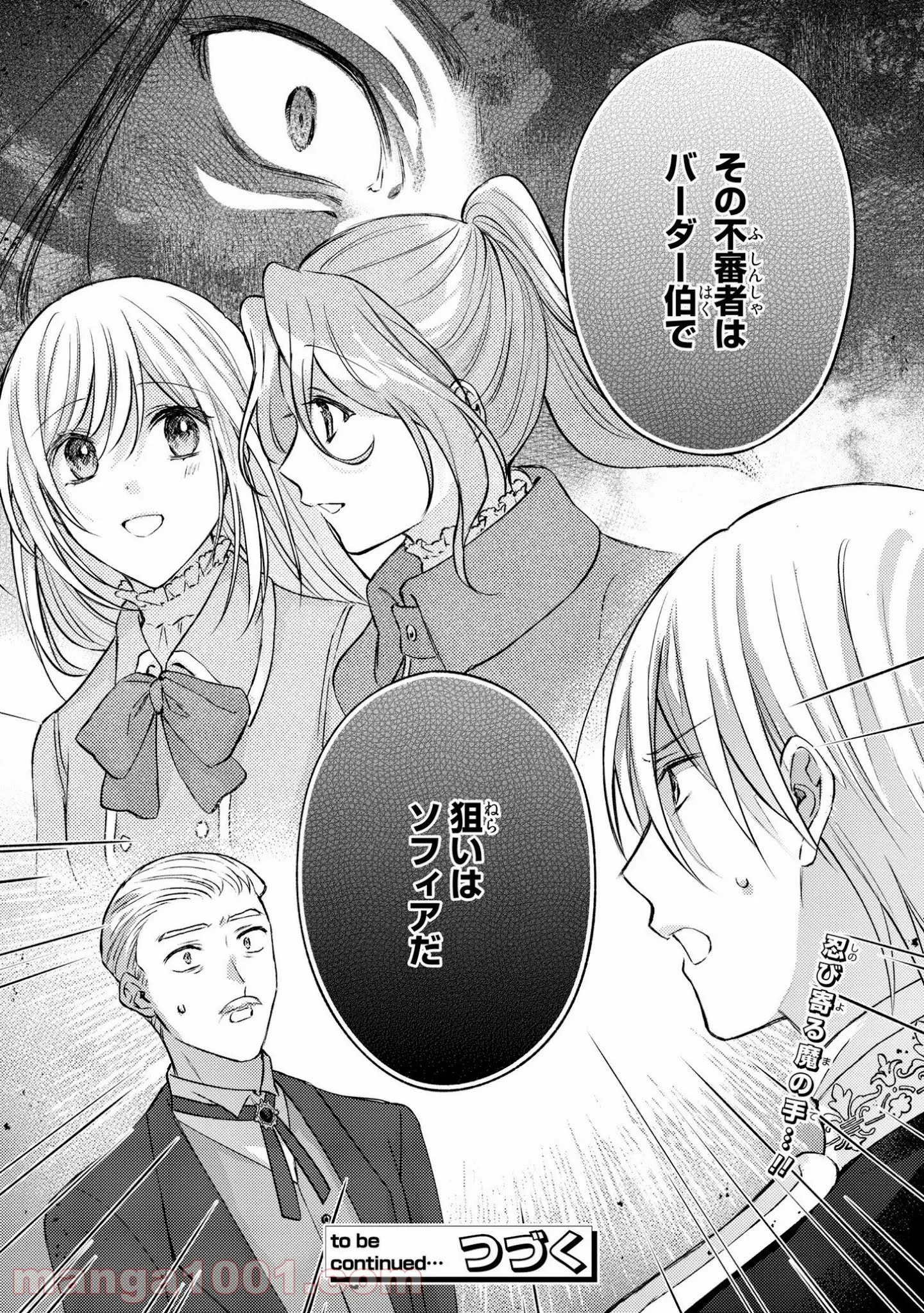 大きくなったら結婚する！ 第19話 - Page 30