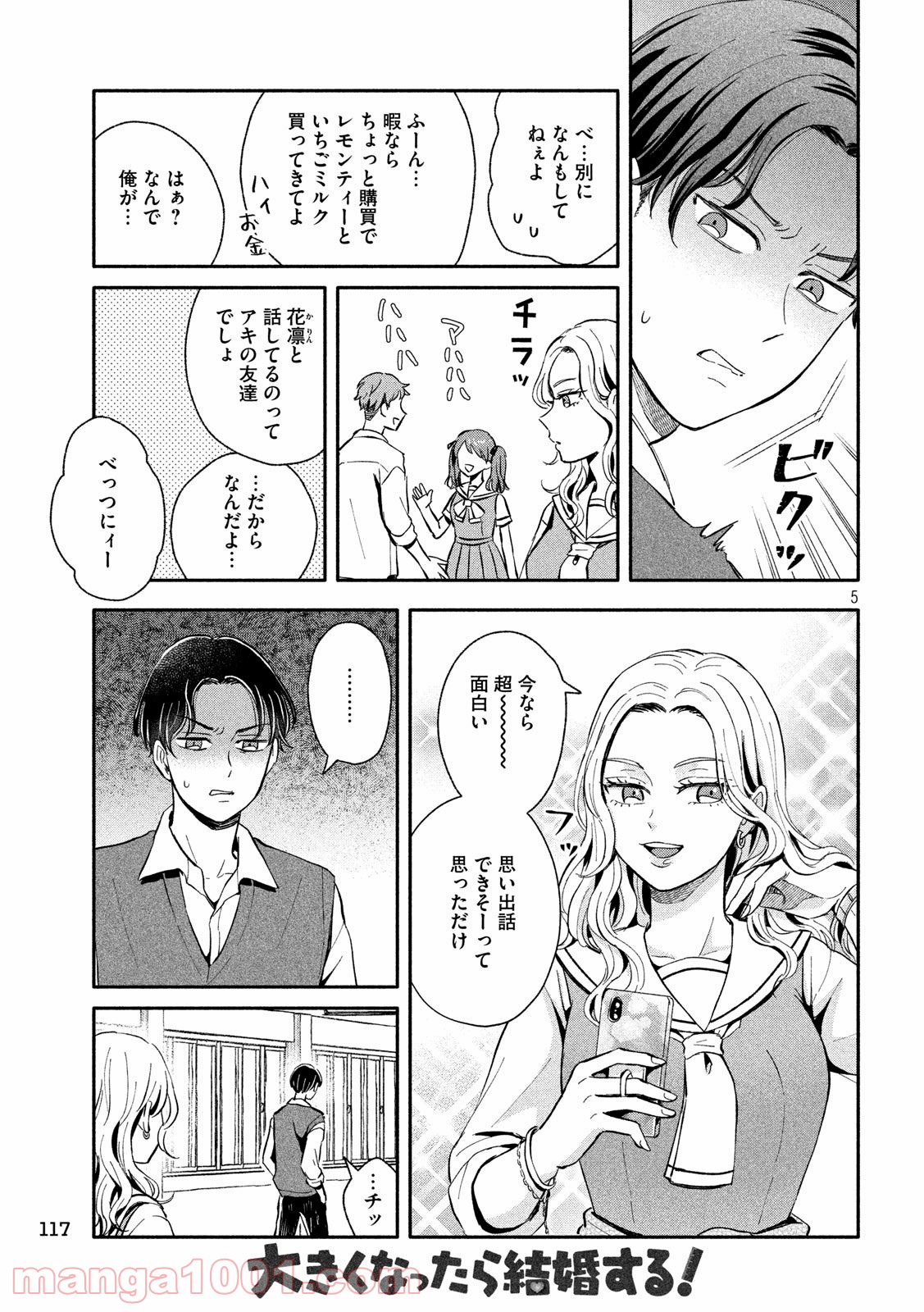 大きくなったら結婚する！ - 第16話 - Page 5