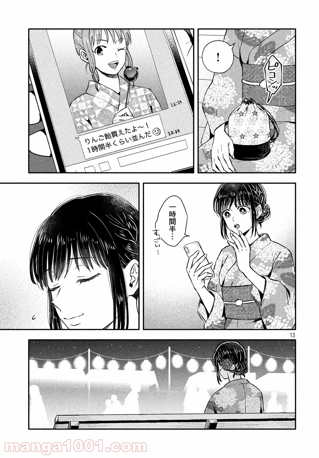 大きくなったら結婚する！ - 第25話 - Page 13