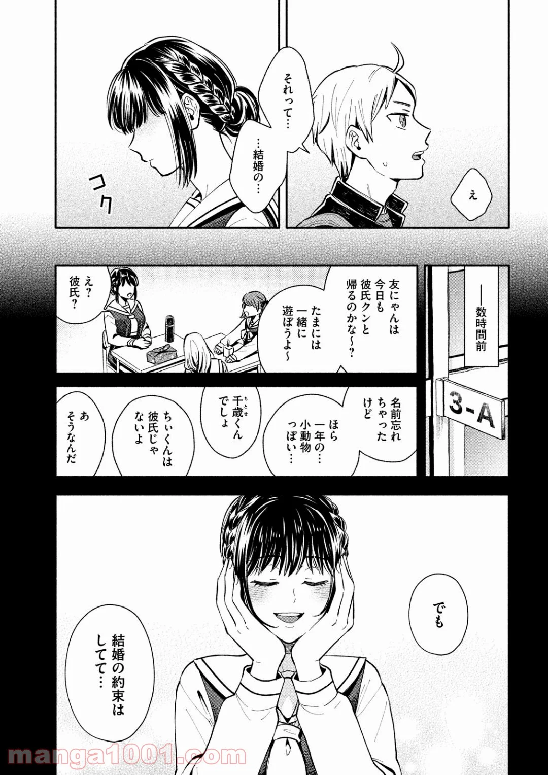 大きくなったら結婚する！ - 第5話 - Page 3