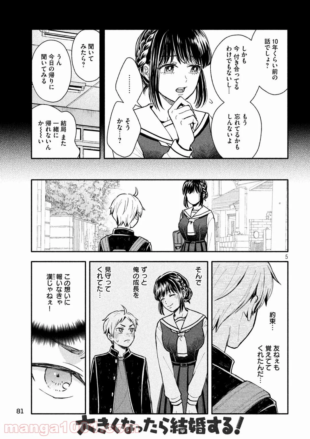 大きくなったら結婚する！ - 第5話 - Page 5