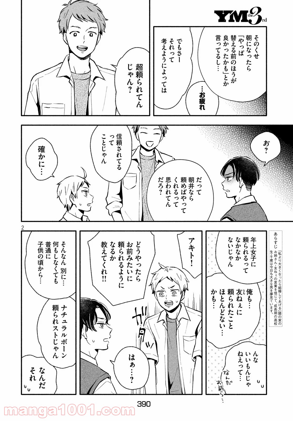 大きくなったら結婚する！ - 第23話 - Page 2