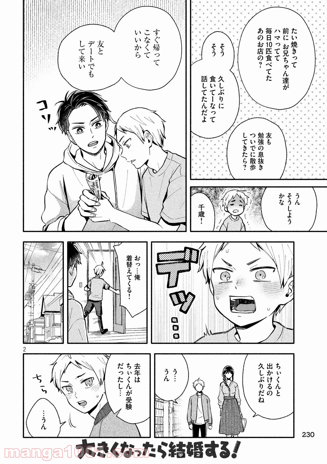 大きくなったら結婚する！ - 第8話 - Page 2